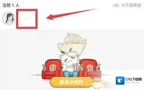 《哔哩哔哩》创建一起看房间方法