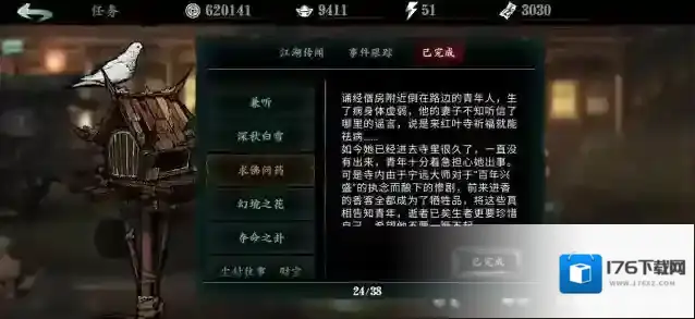 影之刃3支线任务求佛问药最高奖励流程攻略