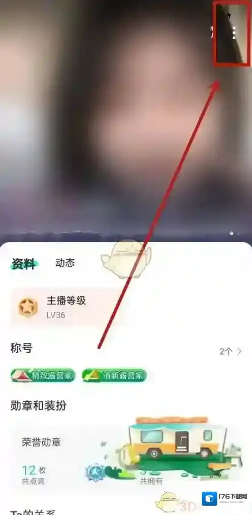 《映客直播》取消关注方法