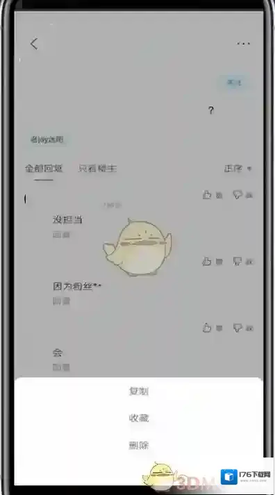 《百度贴吧》删除别人的回复方法