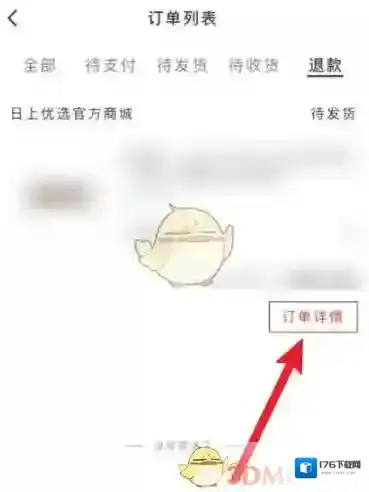 《中免日上》撤销退款方法