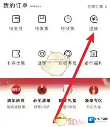 《中免日上》撤销退款方法