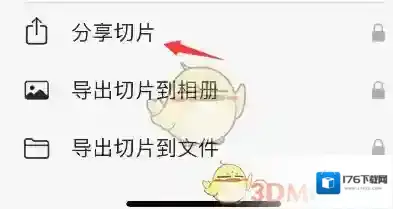 《picsew》导出切片方法