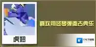 疯狂动物园竖琴海豹怎么抓 竖琴海豹属性图鉴