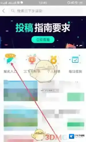 《中青校园》加入团队方法