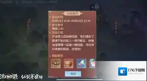 浮生为卿歌决战拜月女娲石怎么得？浮生为卿歌决战拜月攻略