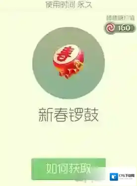 球球大作战新春锣鼓皮肤怎么获得 新春锣鼓皮肤获取方法