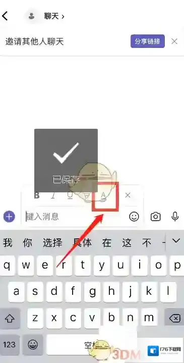 《Microsoft Teams》聊天字体设置方法