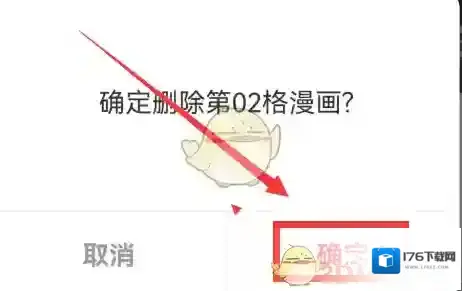 《触漫》删除漫画页方法