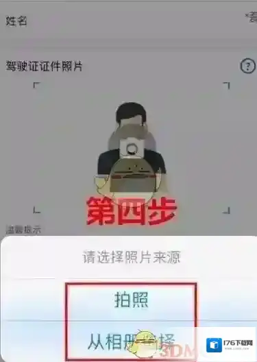 《交管12123》换领驾驶证流程
