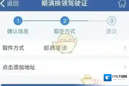 《交管12123》换领驾驶证流程
