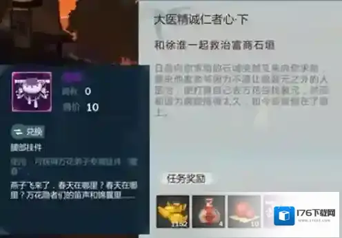 剑网3指尖江湖藏春怎么得 万花挂件获取方法介绍