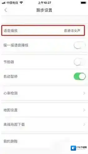 《悦动圈》语音播报频率设置方法