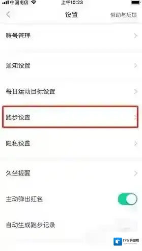 《悦动圈》语音播报频率设置方法