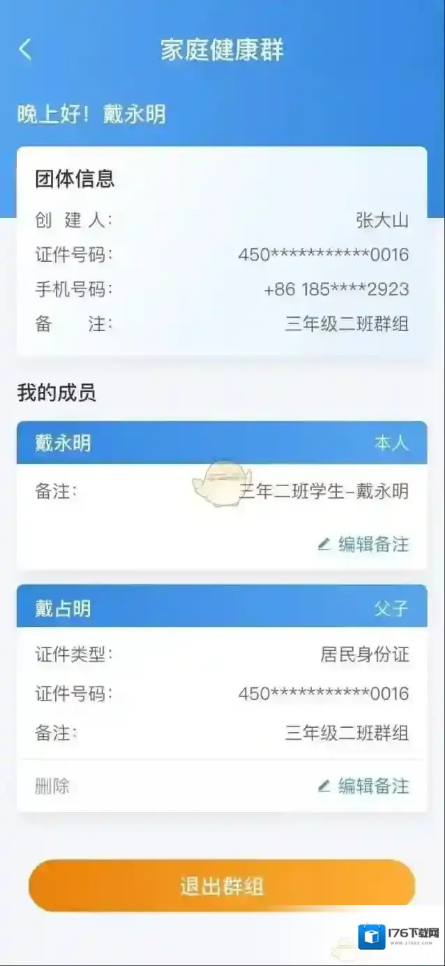 《智桂通》群组查看组员核酸方法