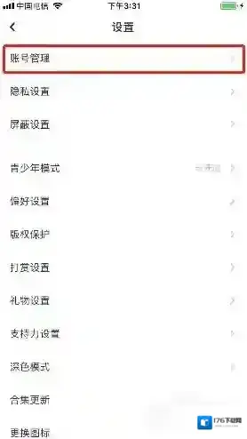 《lofter》绑定微信方法