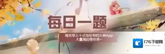 谁说华山冰湖和武当养龟池子挺像 楚留香手游11月5日每日一题