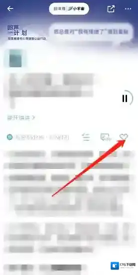 《小宇宙》标记喜欢的单集方法