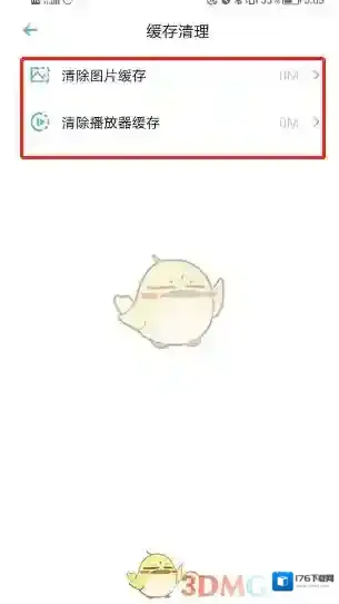 《小宇宙》清除缓存方法