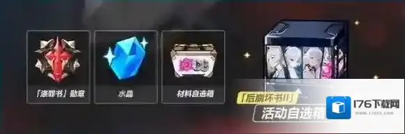 崩坏3后崩坏书第二章怎么玩？崩坏3后崩坏书第二章活动介绍