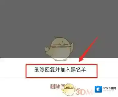 《微博》删除回复并拉黑方法