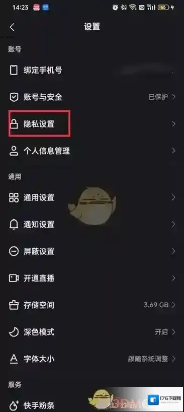 《快手》不让陌生人私信设置方法