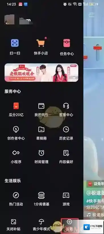 《快手》评论通知设置方法