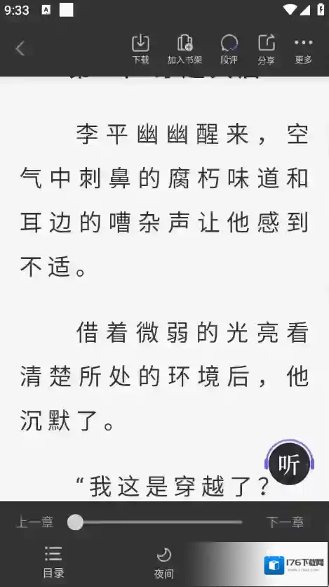 藏龙小说