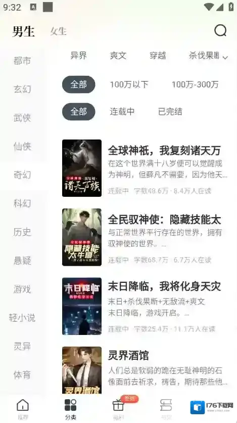藏龙小说