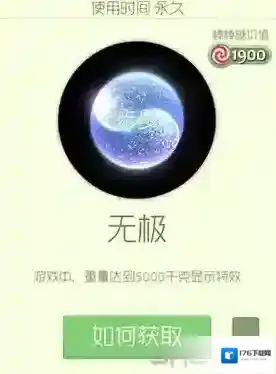 球球大作战无极光环怎么获得 无极皮肤介绍
