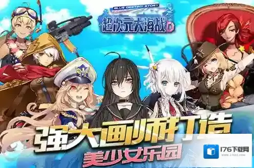 超次元大海战图鉴大全 所有舰娘图鉴介绍
