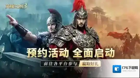 英雄之城3