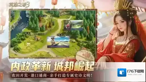 英雄之城3