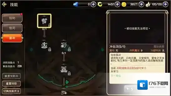 龙之谷手游雷神技能介绍 40-60技能雷神技能解析_45级雷神技能