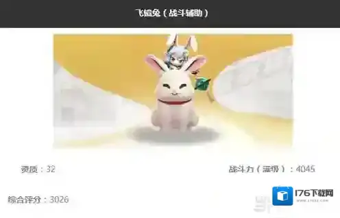 一起来捉妖飞镜兔怎么样 妖灵技能属性图鉴攻略