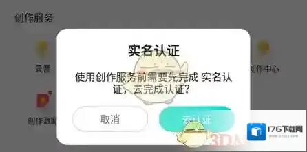 《sure竖耳》实名认证方法