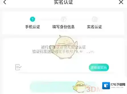 《sure竖耳》实名认证方法