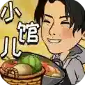 来这家小馆坐坐官方最新版-v1.0.1