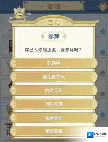 古代人生参拜有什么用 参拜属性介绍攻略
