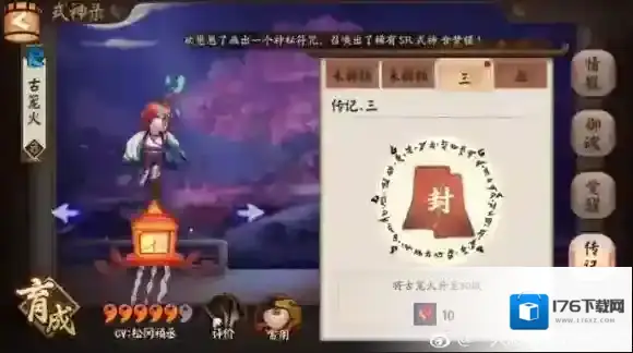 精打细算阴阳师五星转换券的正确使用方法