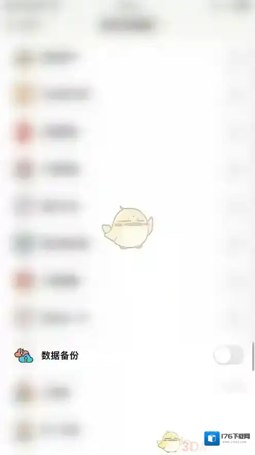 《小日常》关闭数据备份方法