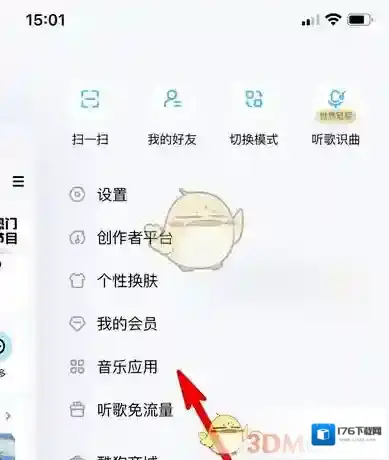 《酷狗音乐》自定义音乐应用方法