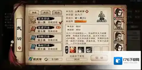 烟雨江湖天刀三式怎么学 武学招式及属性介绍