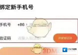 《叨鱼》换绑手机号方法
