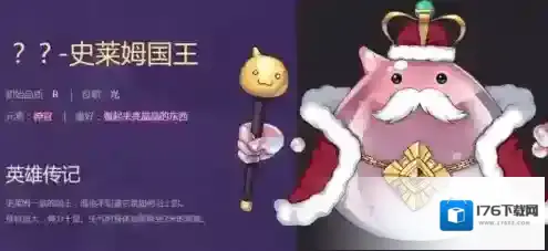 启源女神史莱姆国王怎么样 图鉴属性技能英雄攻略