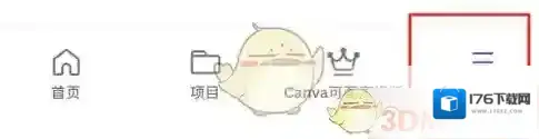 《canva可画》建组方法介绍