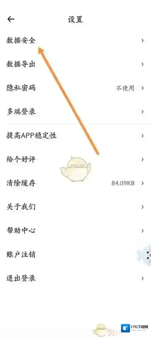 《时光序》绑定邮箱方法