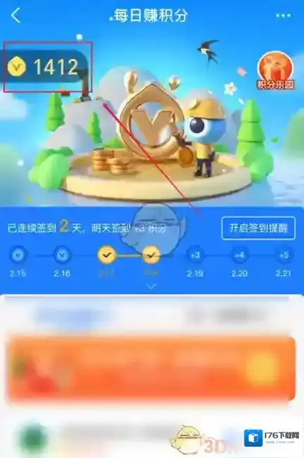 《支付宝》会员积分记录查看方法