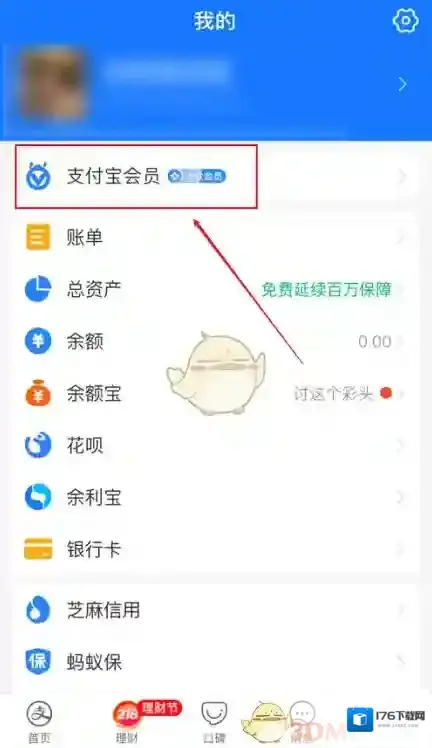 《支付宝》会员积分记录查看方法