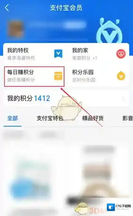 《支付宝》会员积分记录查看方法